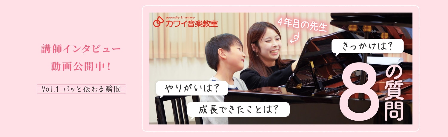 講師インタビュー　動画公開中！